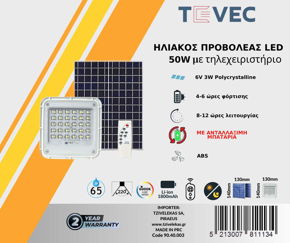Ηλιακός Προβολές LED 50W 6000K 220º IP65 με Ανταλλάξιμη Μπαταρία & Αισθητήρα Φωτός Tevec Ηλιακοί Προβολείς