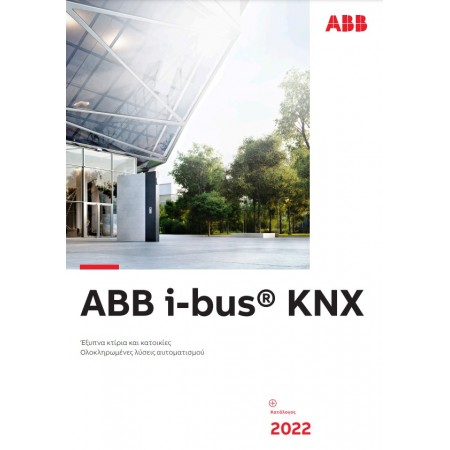 Κατάλογος ΑΒΒ i-bus KNX
