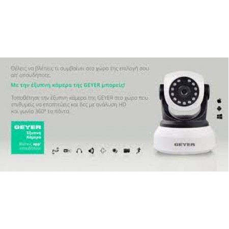 Έξυπνη Κάμερα WiFi με Αμφίδρομη Επικοινωνία  GSC-C1 Geyer