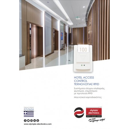 Hotel Access Control Τεχνολογίας RFID olympia electronics