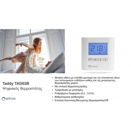 Ψηφιακός Θερμοστάτης Taddy TAD02B με Επιλογή Θέρμανσης / Ψύξης Seitron